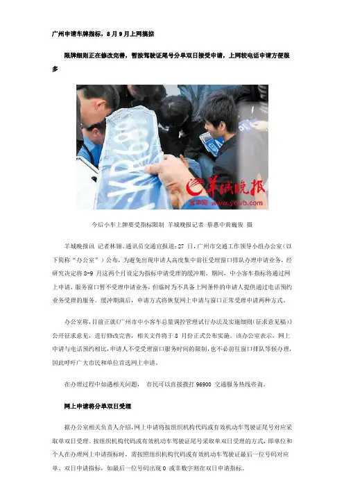 广州申请车牌指标