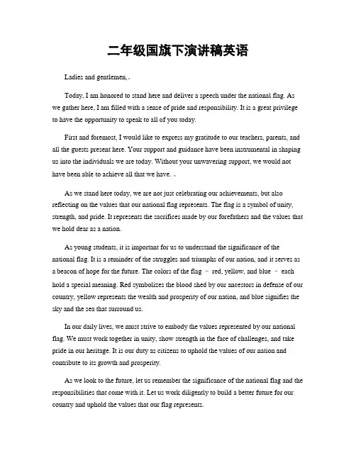 二年级国旗下演讲稿英语