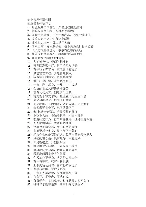 精选最新企业管理标语挂图