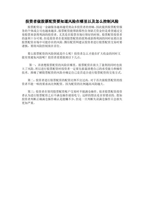 投资者做股票配资要知道风险在哪里以及怎么控制风险