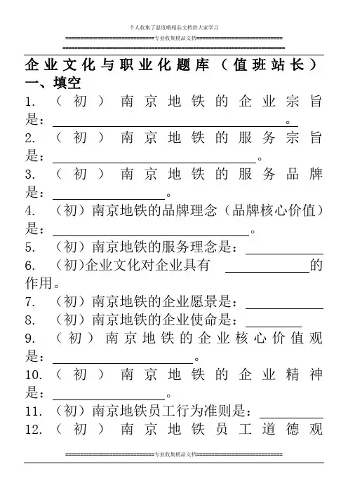 站务中心企业文化与职业化题库(值站73)