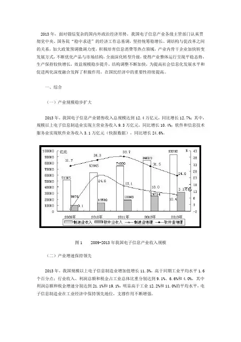 2013年电子信息产业统计公报