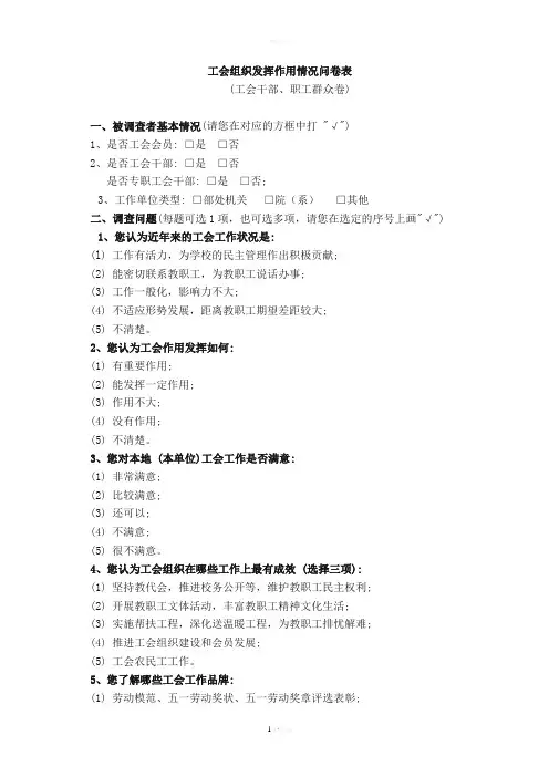 工会工作调查问卷