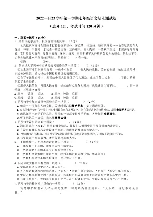 山东省东营市东营区实验中学(五四制)2022-2023学年七年级上学期期末(线上)语文试题