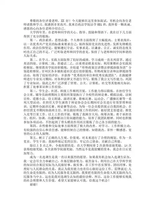 选调生、公务员 面试 自我介绍
