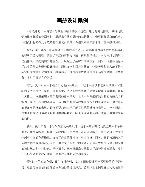 画册设计案例