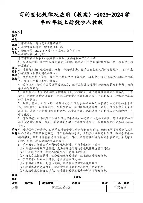 商的变化规律及应用(教案)-2023-2024学年四年级上册数学人教版
