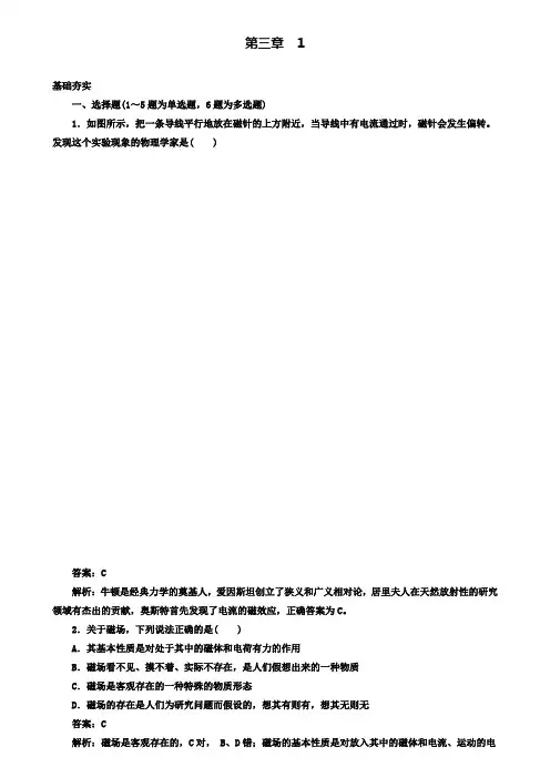 高中物理人教选修3-1习题 第3章 1磁现象和磁场