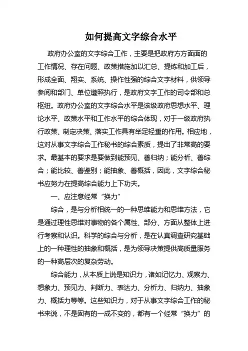 如何提高文字综合水平