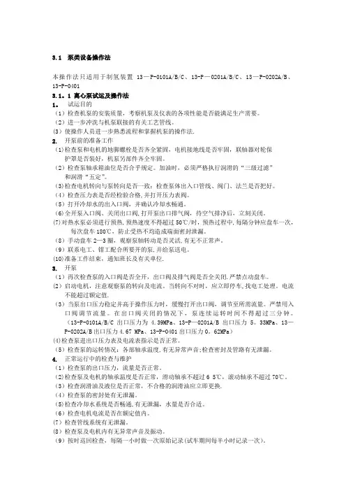 离心泵安全操作规程