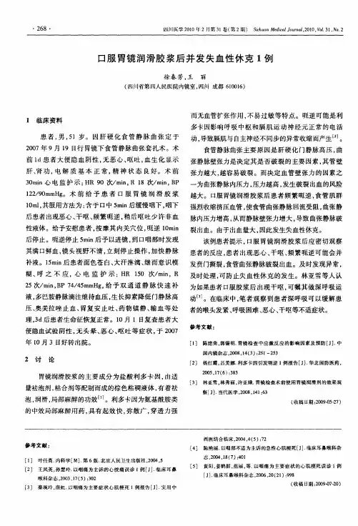 口服胃镜润滑胶浆后并发失血性休克1例