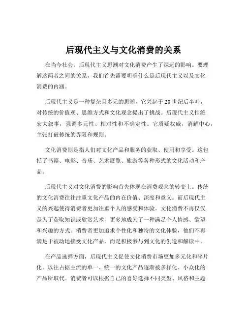 后现代主义与文化消费的关系