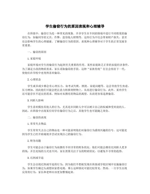 学生偷窃行为的原因表现和心理辅导