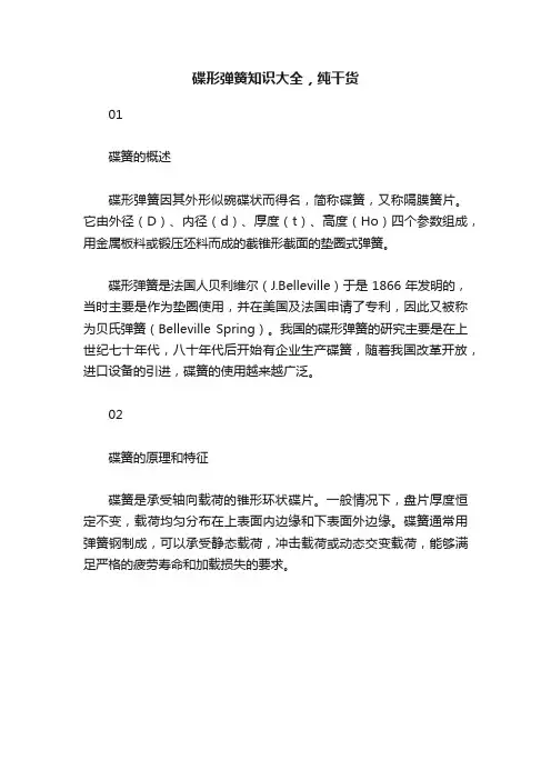碟形弹簧知识大全，纯干货