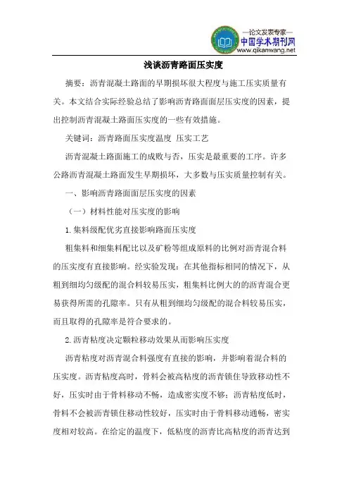 沥青路面压实度