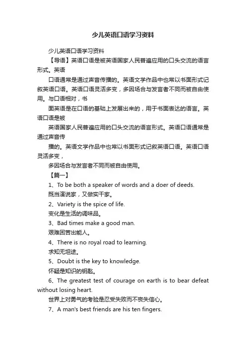 少儿英语口语学习资料