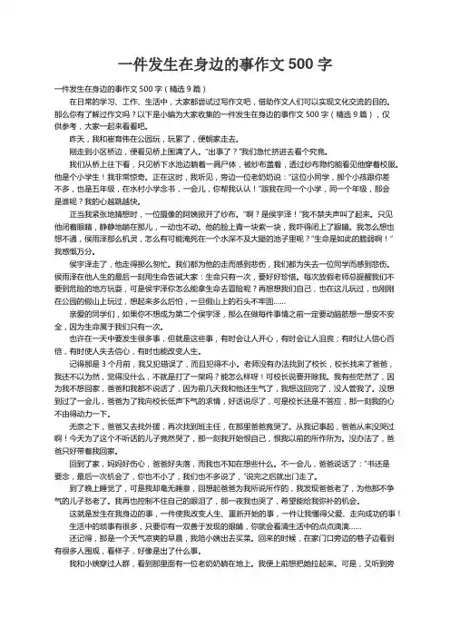 一件发生在身边的事作文500字（精选9篇）