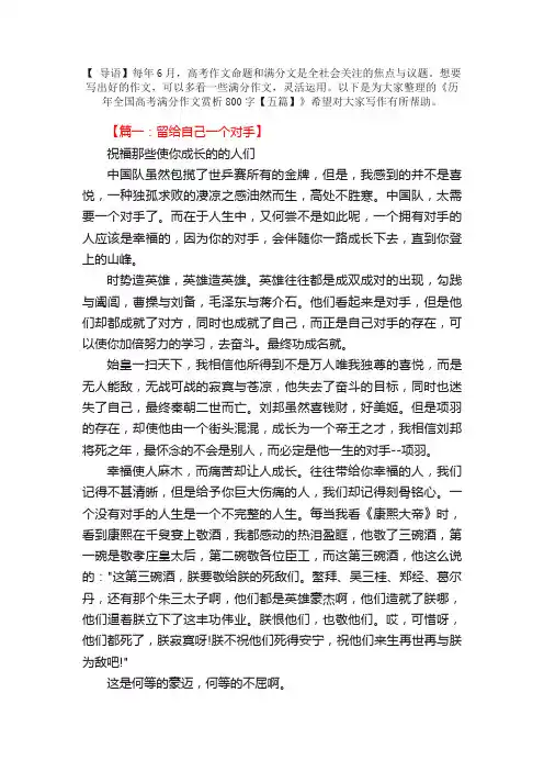 历年全国高考满分作文赏析800字【五篇】