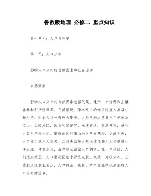 鲁教版地理 必修二 重点知识
