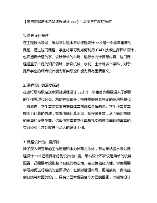泵与泵站送水泵站课程设计cad
