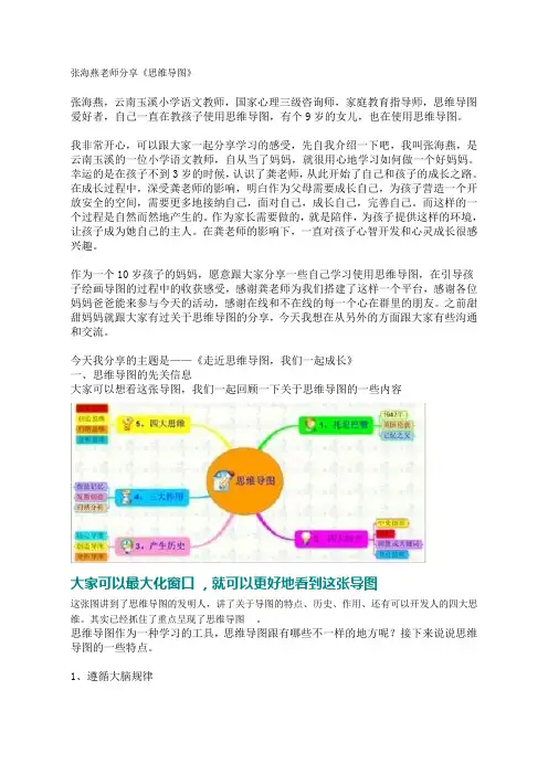 分享《思维导图》教学提纲