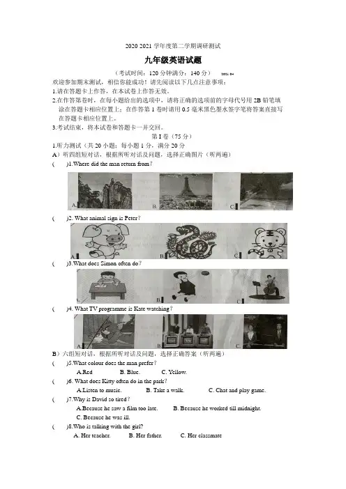 江苏省淮安市2021年中考模拟英语试卷(含答案)
