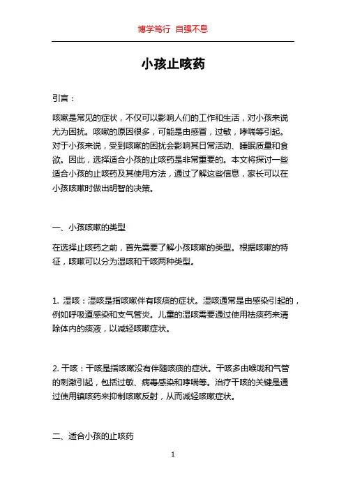 小孩止咳药