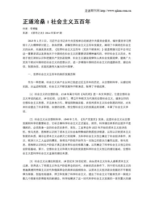 正道沧桑：社会主义五百年