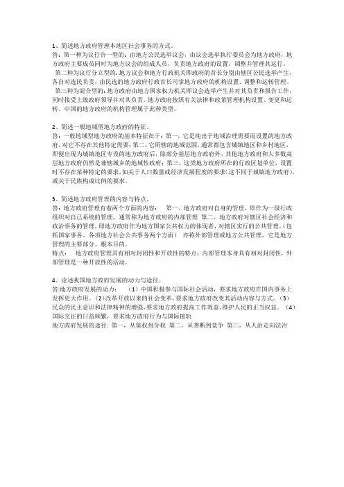 2014地方政府学2