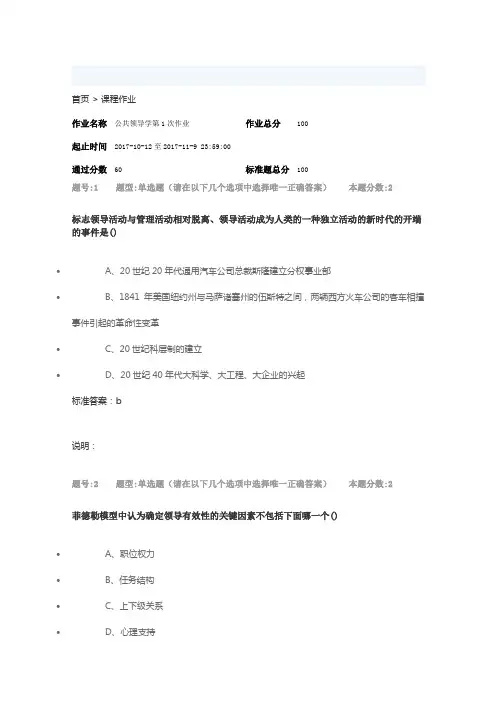 南大网院公共领导学第一次作业(4)