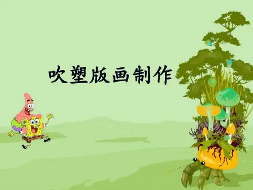 吹塑纸版画[001]PPT课件