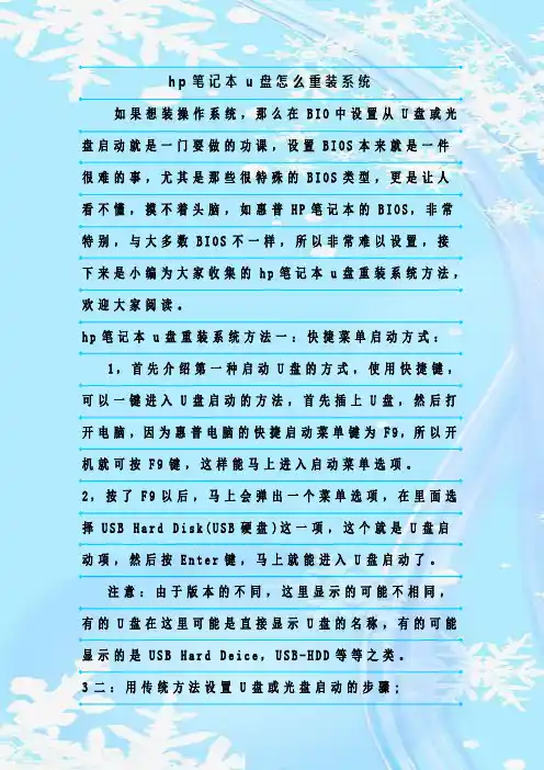 最新整理hp笔记本u盘怎么重装系统