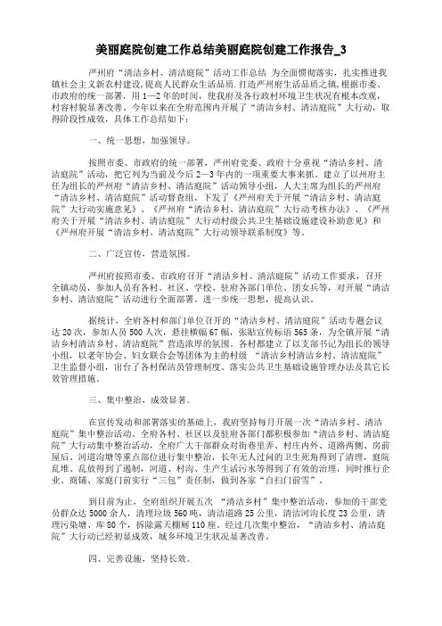 美丽庭院创建工作总结美丽庭院创建工作报告