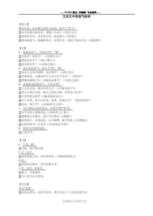 文言文中的语气助词