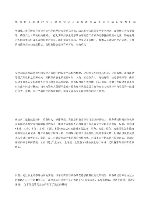 华强化工集团股份有限公司动态巡检法 为设备安全运行保驾护航