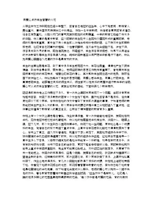 用爱心点燃学生智慧的火花