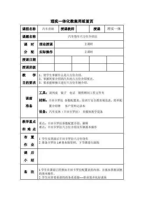 六方位绕车介绍教案