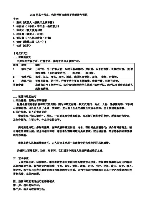 高考语文二轮复习咏物抒怀诗表现手法解读与训练