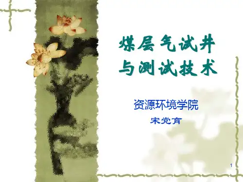 2 试井的基本原理