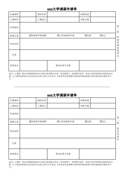 调课申请单模板