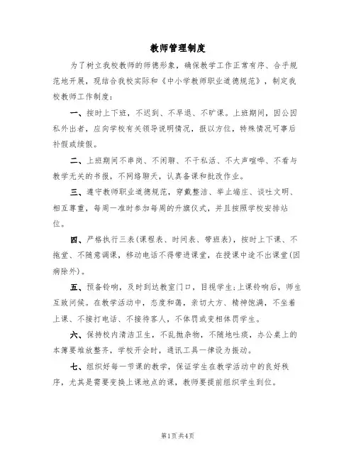 教师管理制度(3篇)