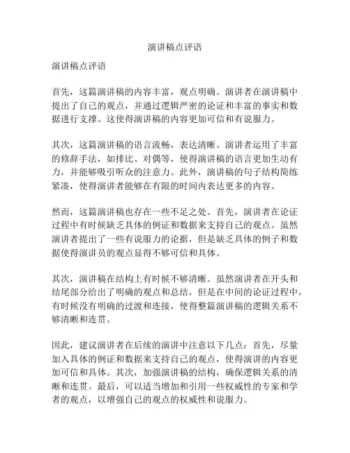 演讲稿点评语