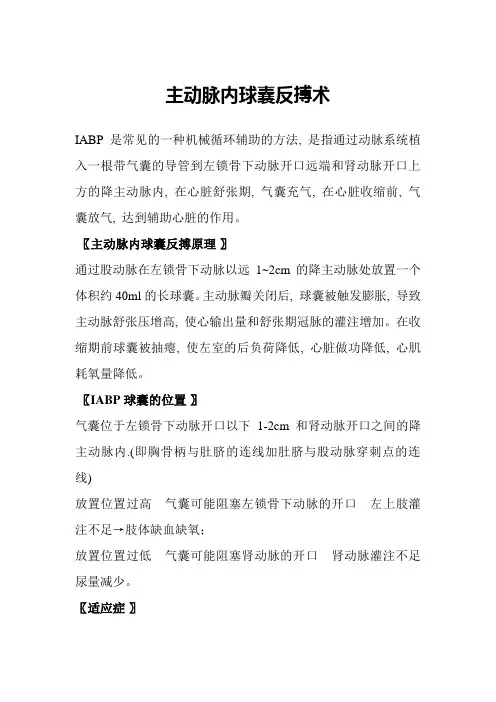 主动脉内球囊反搏术
