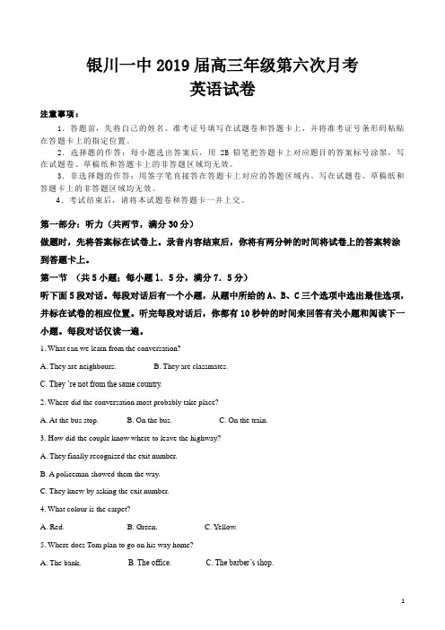 精品解析：【全国百强校】宁夏银川一中2019届高三第六次月考英语试题(解析版)