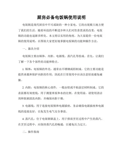 厨房必备电饭锅使用说明