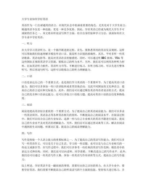 大学专业如何学好英语