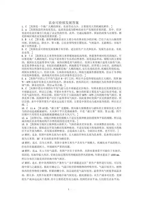 农业可持续发展答案