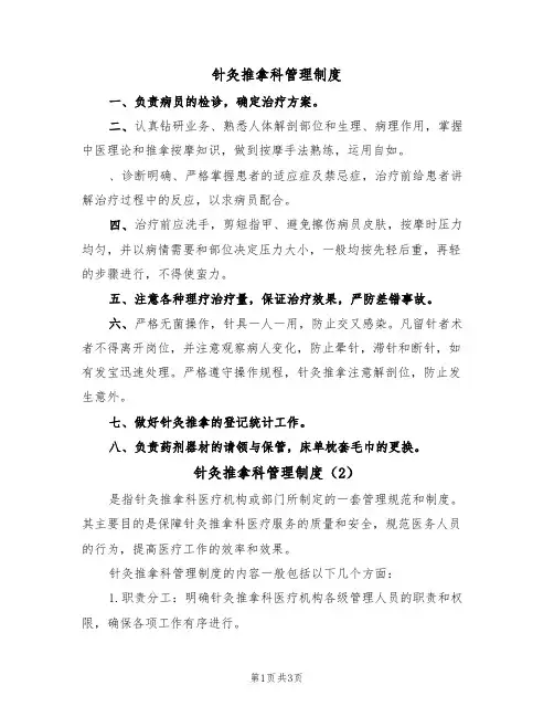 针灸推拿科管理制度(3篇)