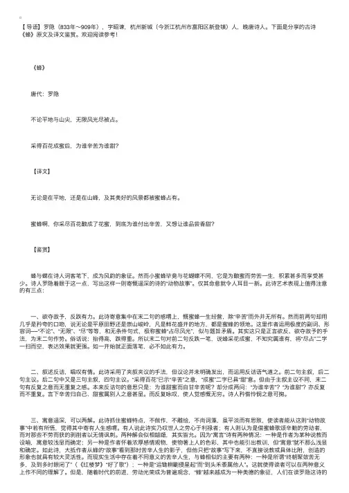 古诗《蜂》原文及译文鉴赏
