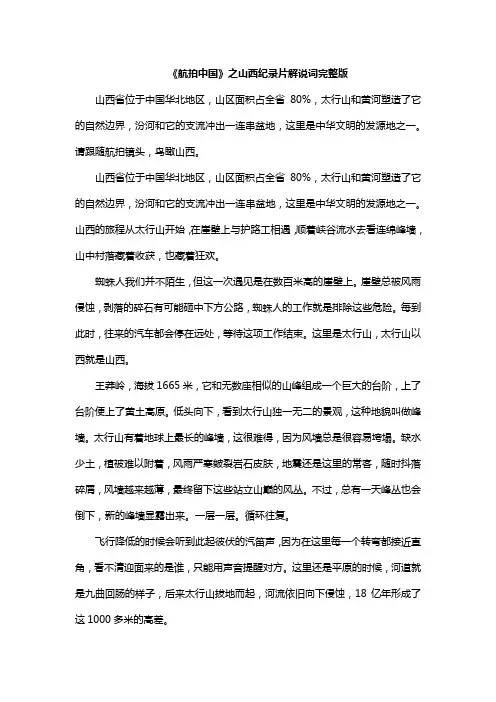 《航拍中国》之山西纪录片解说词完整版